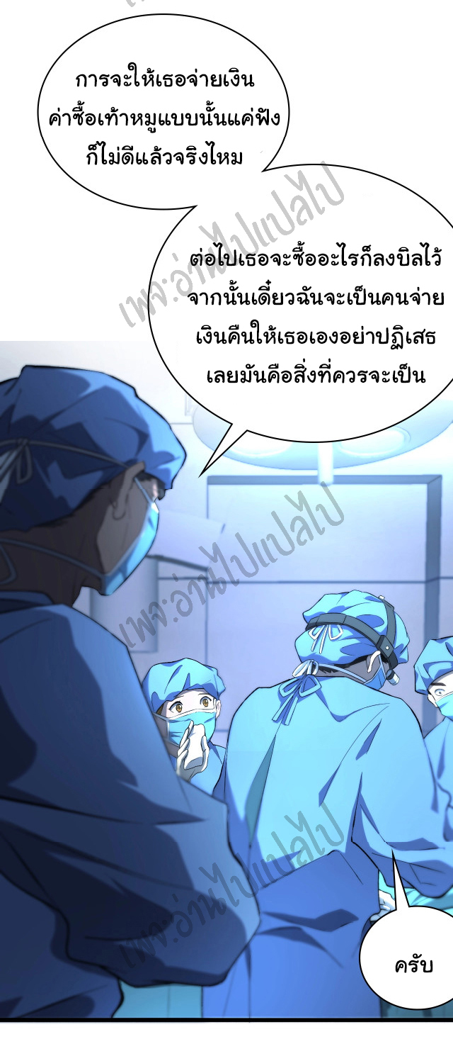 สุดยอดระบบของหมอหลิงหรัน ตอนที่ 30 หน้า 28