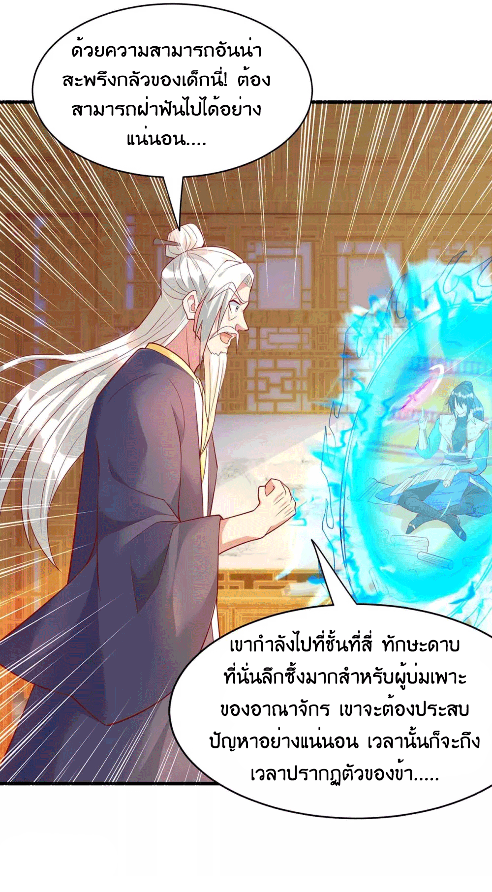One Step Toward Freedom ตอนที่ 281 หน้า 23