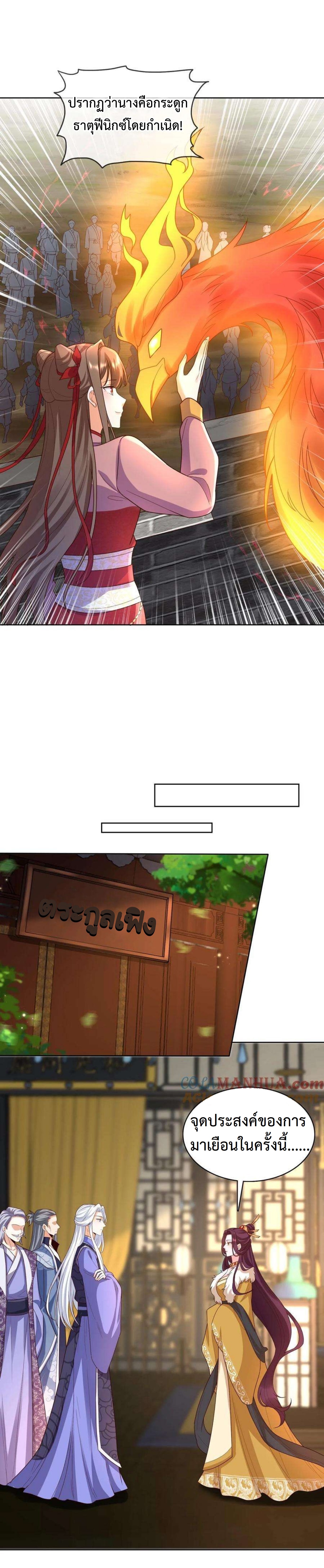 ปีศาจที่ไร้เทียมทานในโลก ตอนที่ 309 หน้า 2