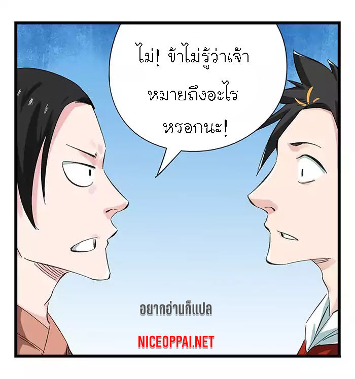 หอคอยสู่สวรรค์ ตอนที่ 33 หน้า 52