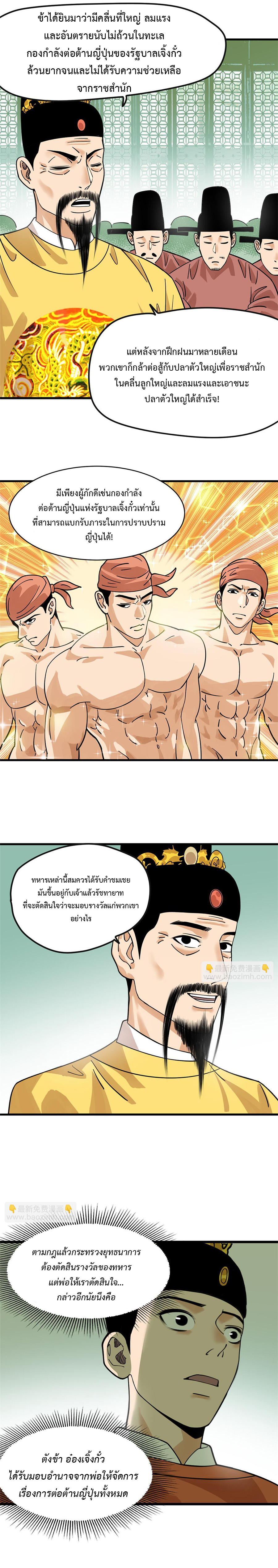 Ming Dynasty's Failure ตอนที่ 193 หน้า 7