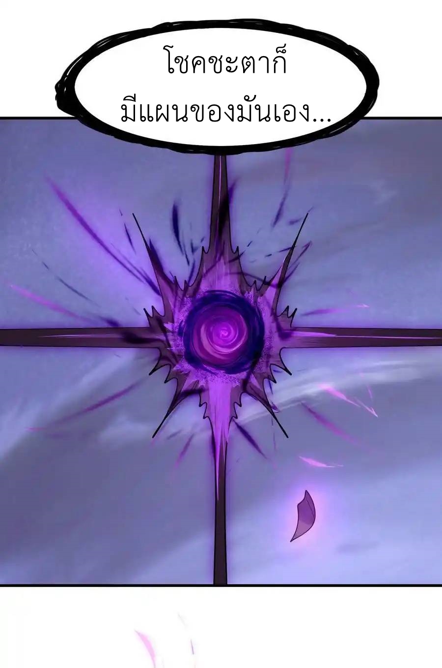 My Harem Is Entirely Female Demon Villains ตอนที่ 75 หน้า 38
