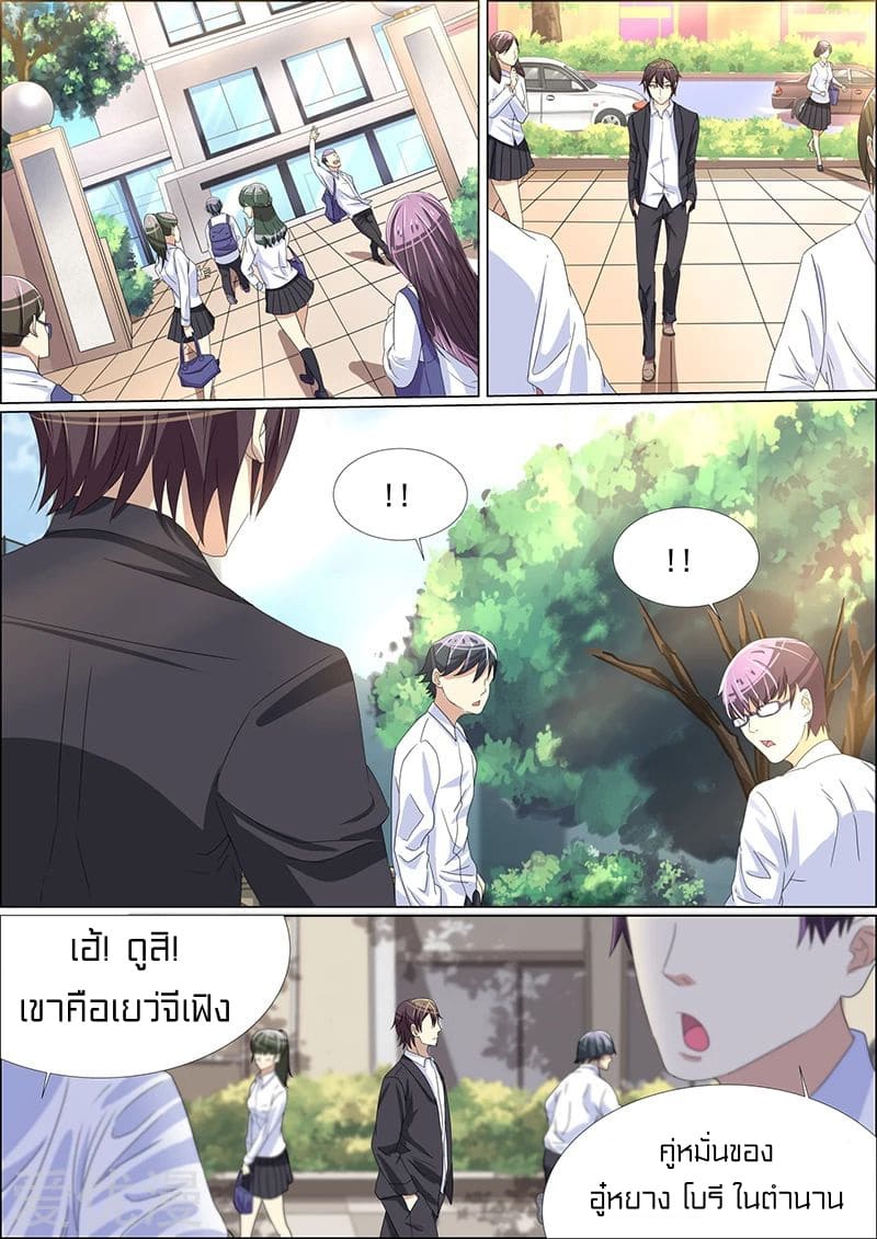 Special Agent Dragon Soul ตอนที่ 38 หน้า 2