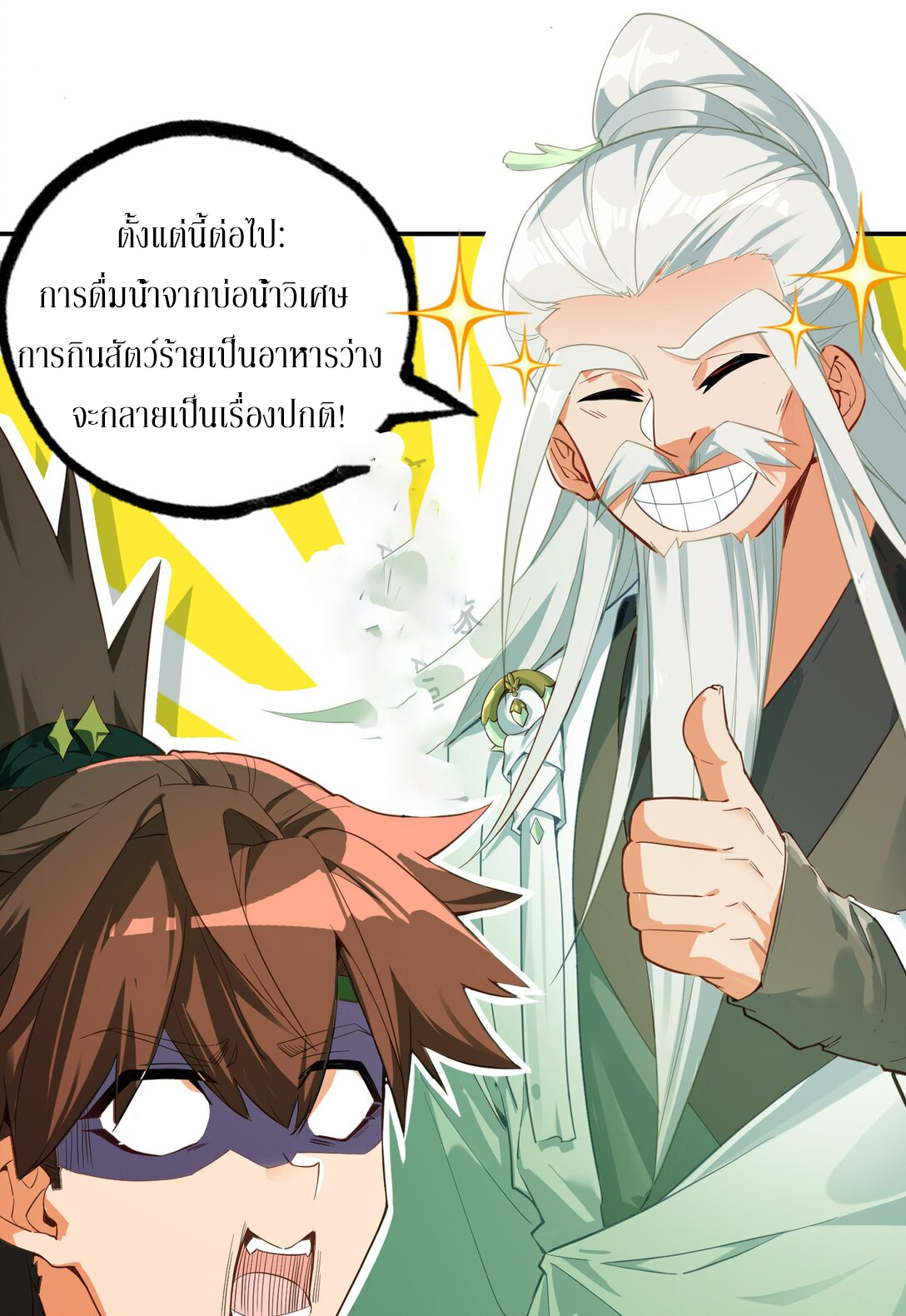 Curse Cultivation ตอนที่ 3 หน้า 22