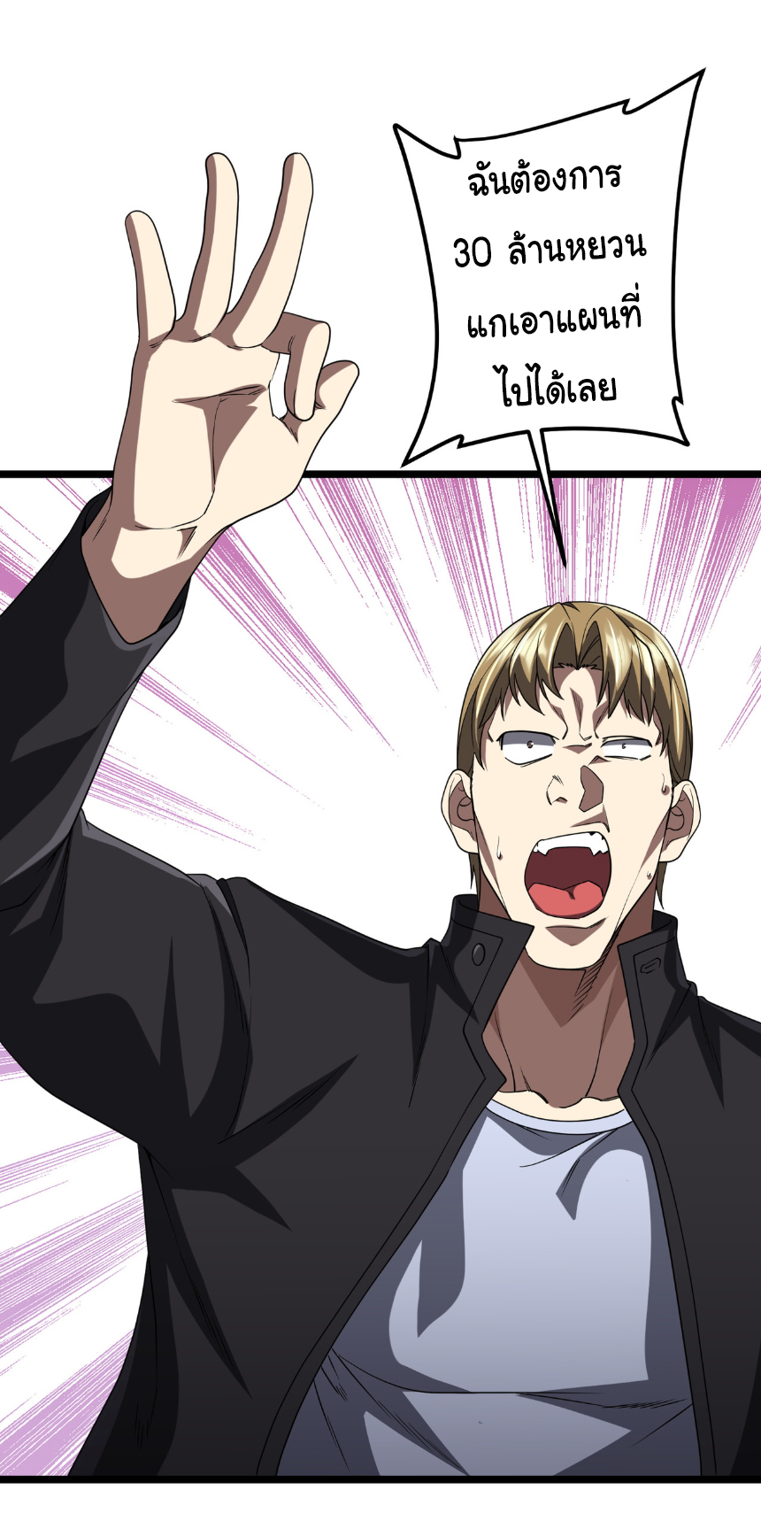 Start with trillions of coins ตอนที่ 160 หน้า 29