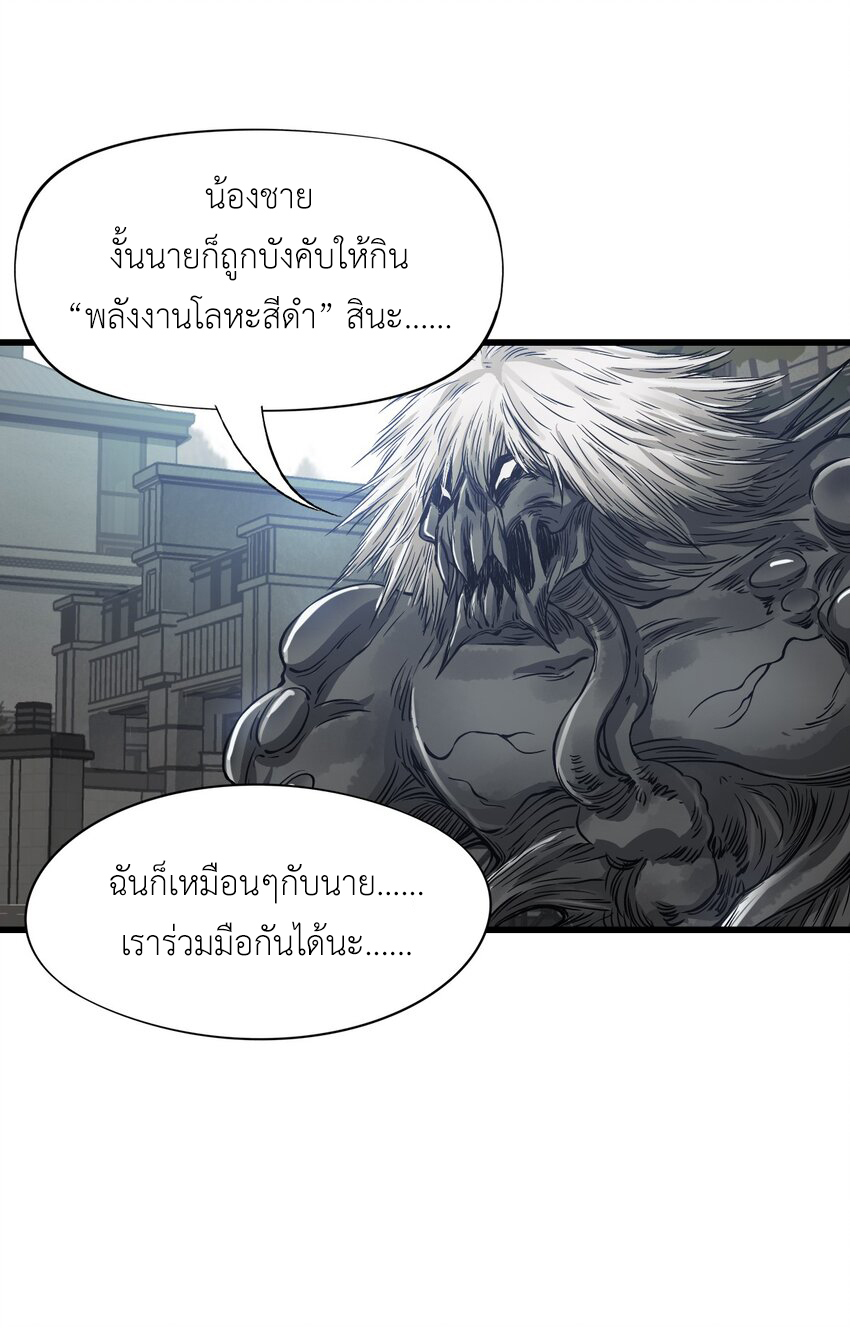 ช่างกล วันสิ้นโลก (Apocalypse Mechanic) ตอนที่ 21 หน้า 52