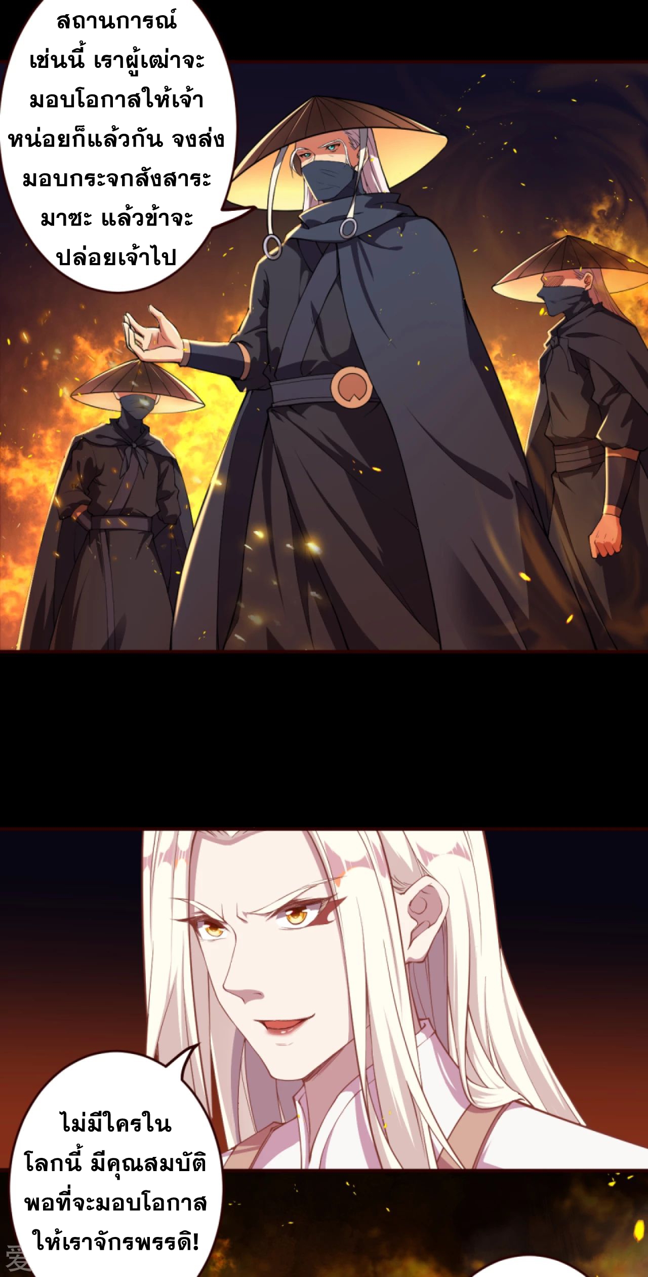 Against the Gods - อสูรพลิกฟ้า ตอนที่ 286 หน้า 2