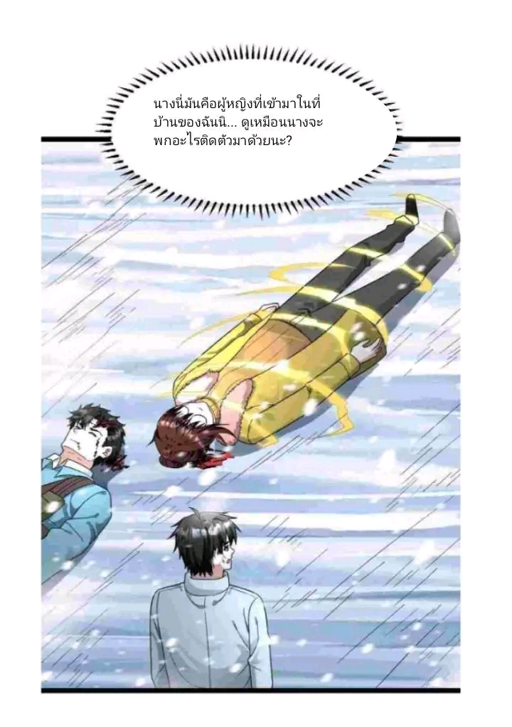 ฉันมีเซฟเฮาว์ในวันโลกาวินาศ ตอนที่ 182 หน้า 13