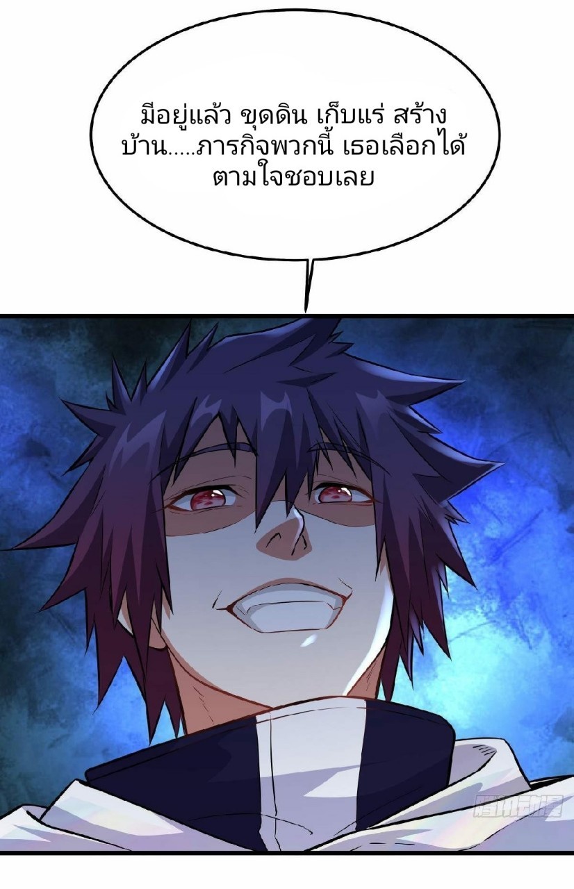 ผมพึ่งกลายเป็นคนรวยที่สุดในวันสิ้นโลก ตอนที่ 21 หน้า 27