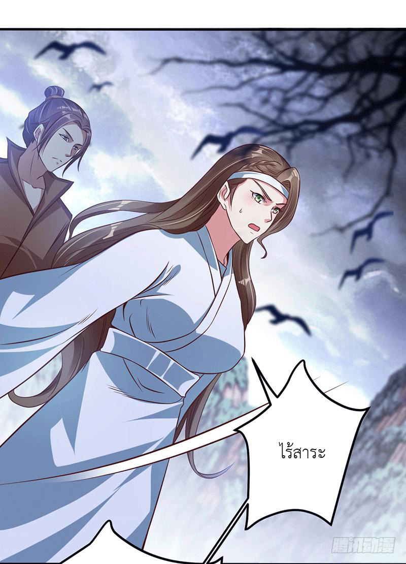 Peerless Scripture of Chaos ตอนที่ 11 หน้า 9