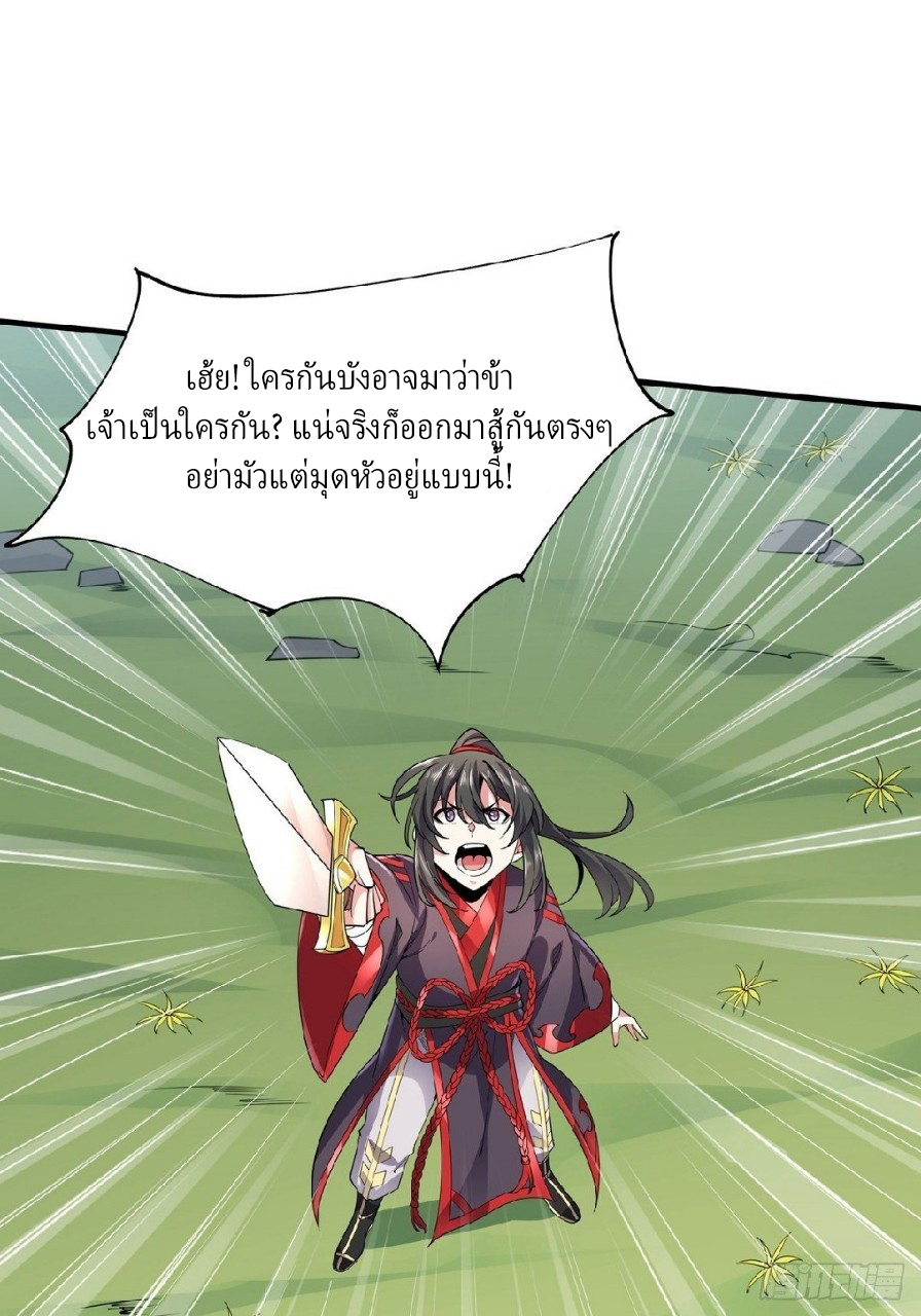 ฮาเร็มพระเอกเทพค้อนสายฟ้า ตอนที่ 38 หน้า 6