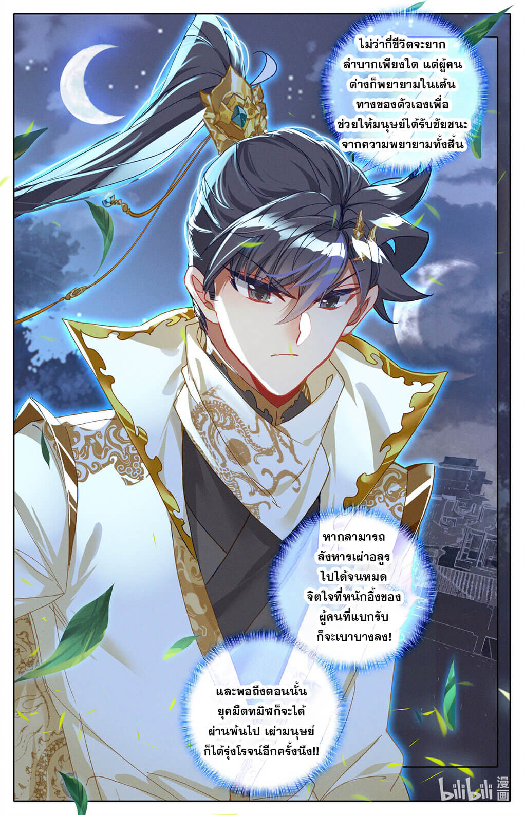 Azure Legacy (ทันจีน) ตอนที่ 170 หน้า 9