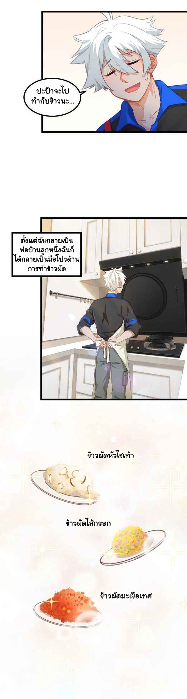 Game Invade The World ตอนที่ 6 หน้า 5