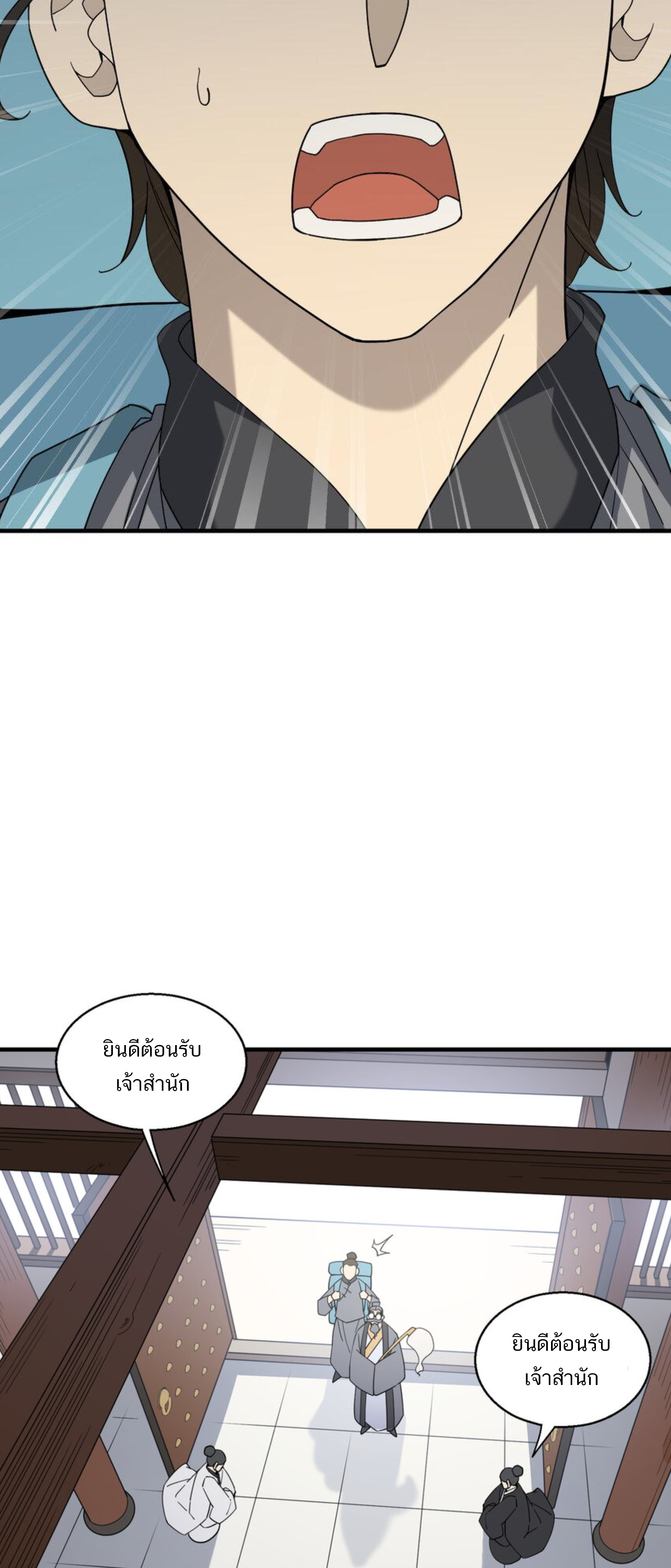 เมื่อข้าลงจากเขาแล้ว ข้าจะไร้ผู้ต่อกร !? (ฝึกเสร็จ Lv.Max) ตอนที่ 40 หน้า 7