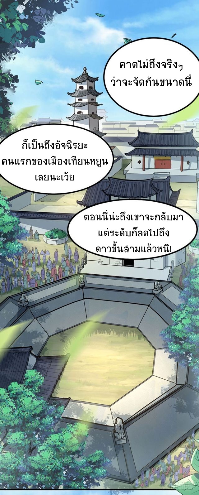 การกลับมาของจักพรรดิ์ ตอนที่ 21 หน้า 3