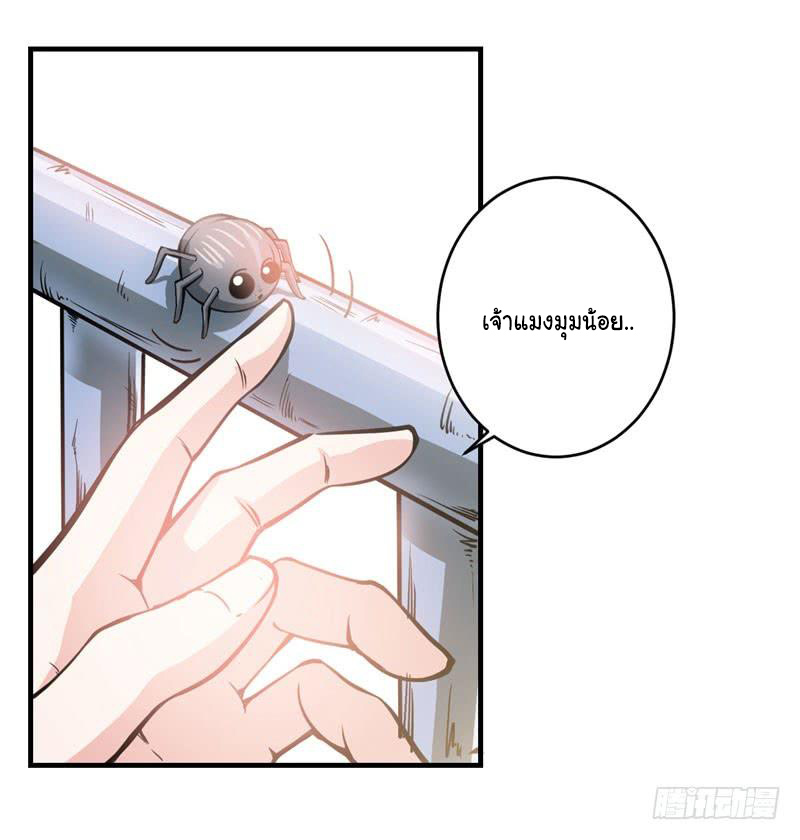 สุดยอดหมอเกรียน แห่งนคร ตอนที่ 8 หน้า 6