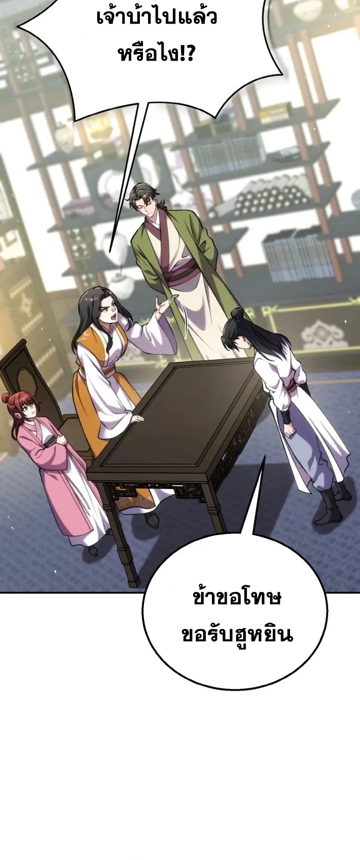 การหวนคืนของศิษย์ราชันแห่งยุทธภพ ตอนที่ 6 หน้า 8