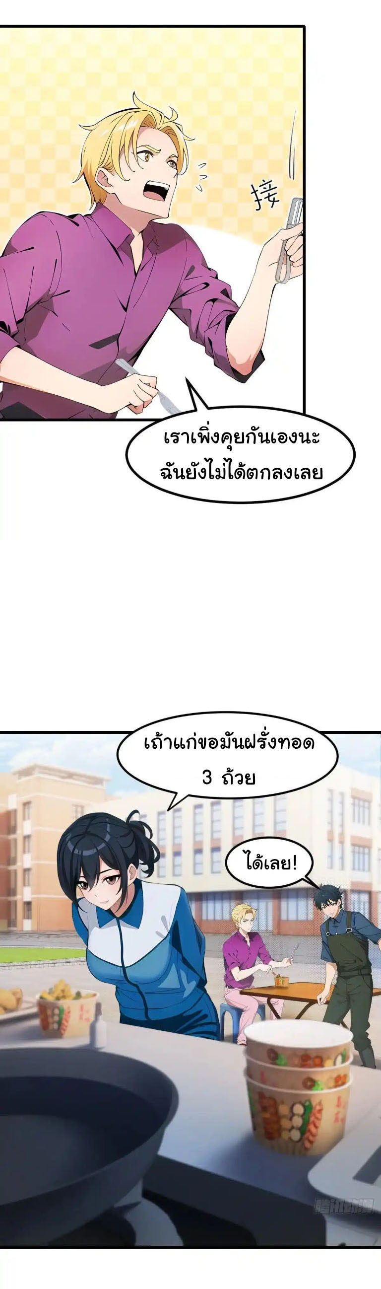 ภรรยาจักรพรรดินีกับสามีขยะ ตอนที่ 65 หน้า 6