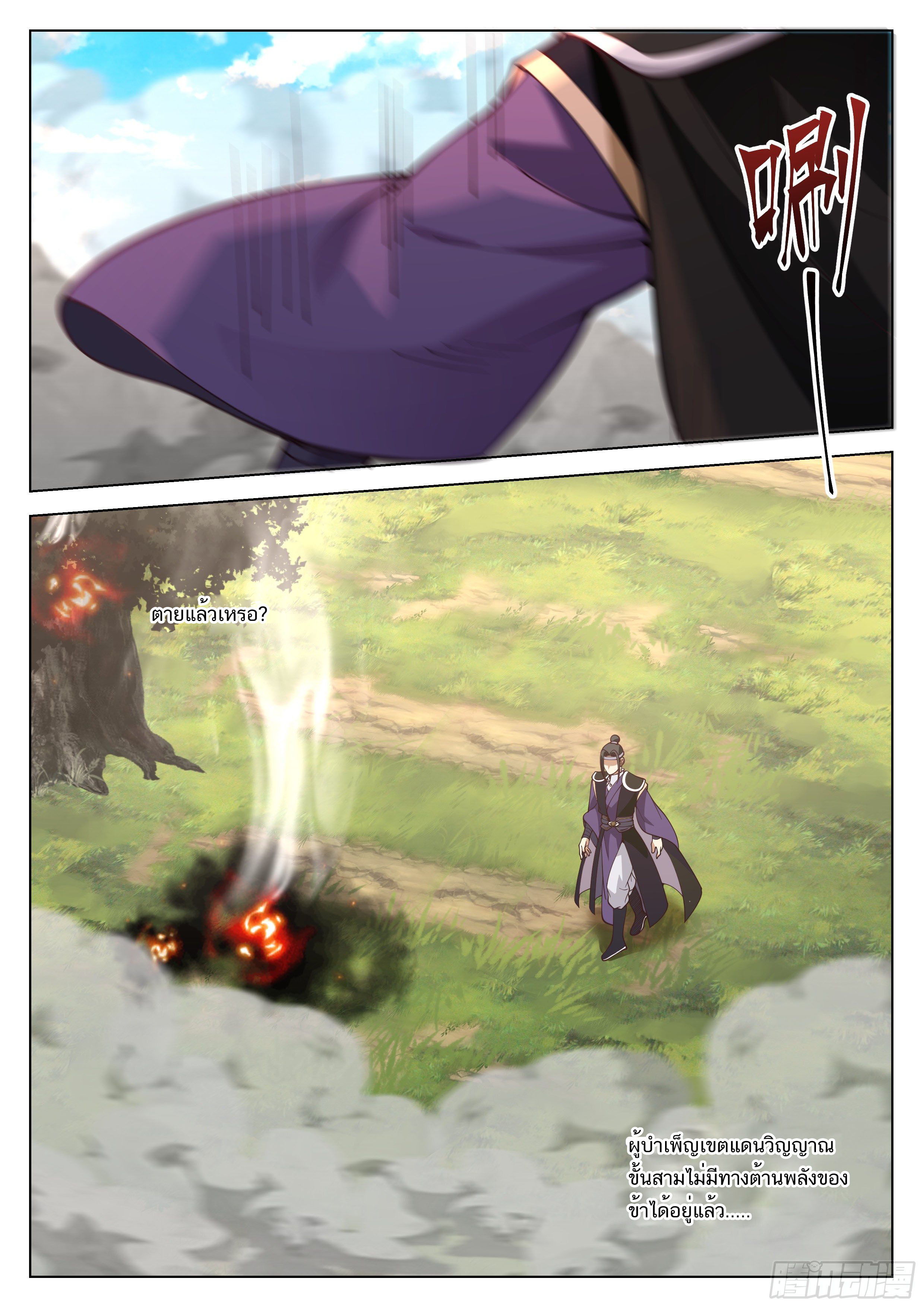 Great Sage of Humanity ตอนที่ 37 หน้า 7