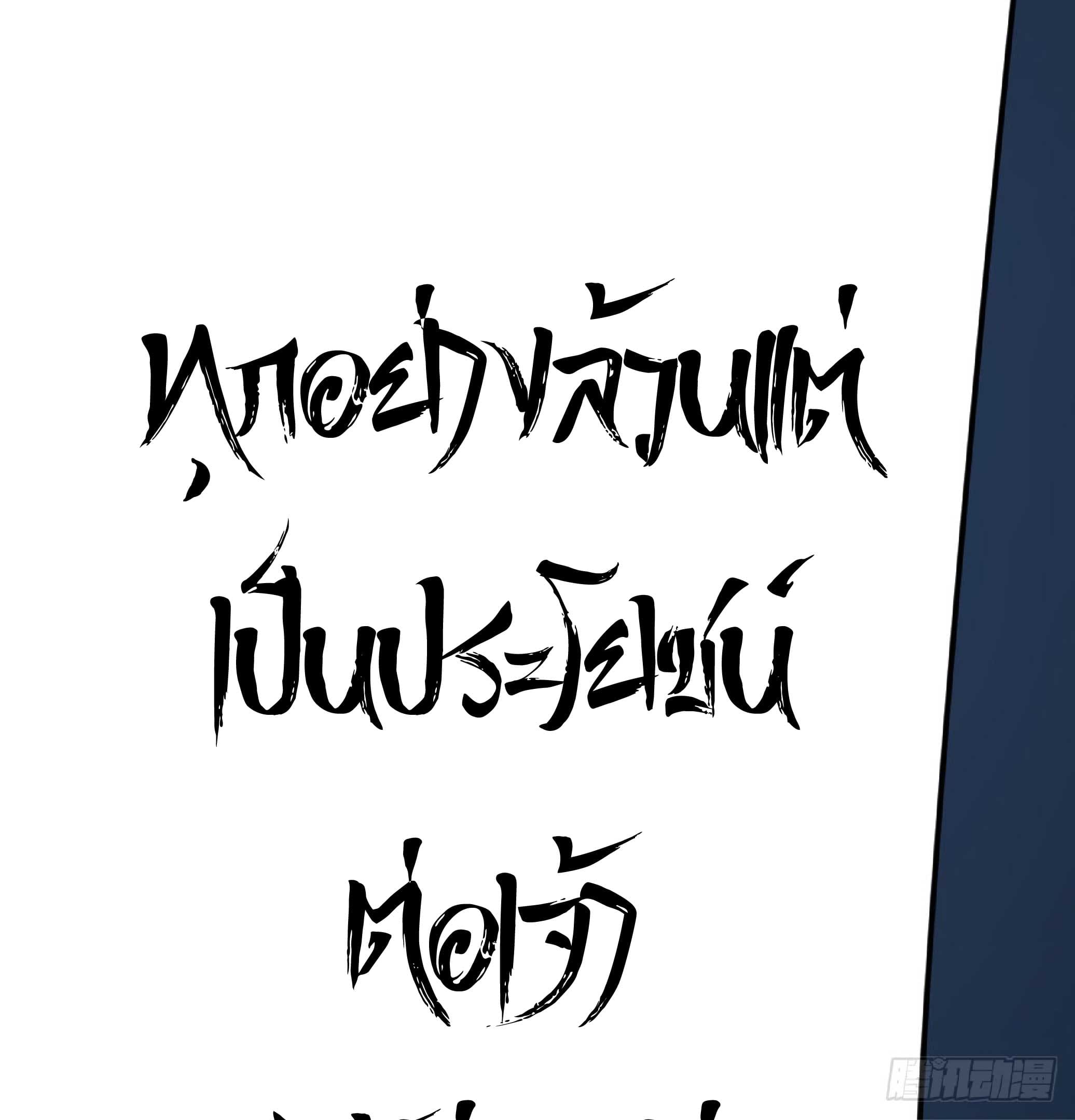 จู่ๆวิชาฟื้นฟูก็ไร้เทียมทานซะงั้น ! ตอนที่ 6 หน้า 30