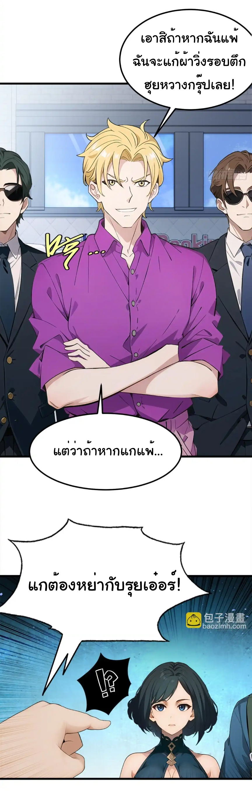 ภรรยาจักรพรรดินีกับสามีขยะ ตอนที่ 16 หน้า 19