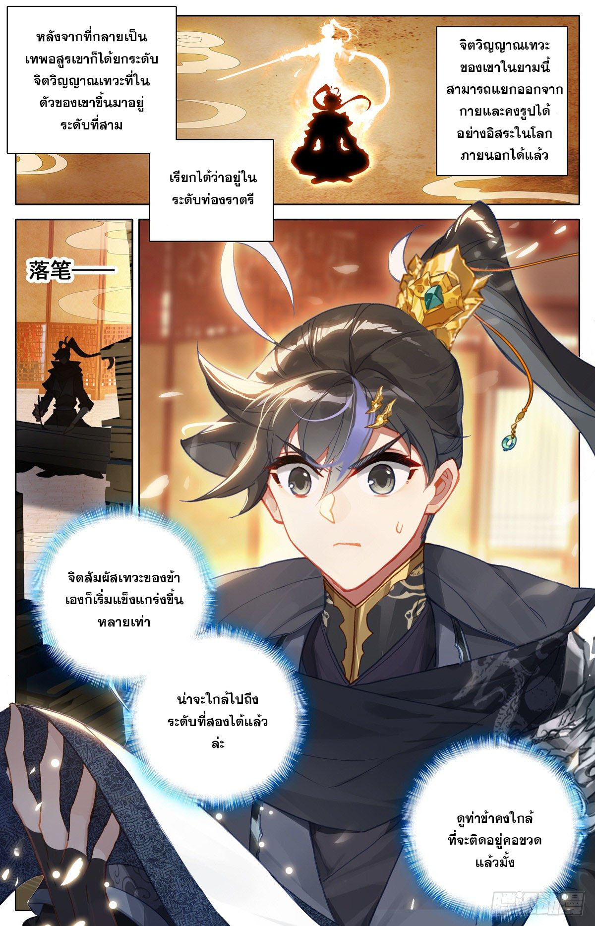 Azure Legacy (ทันจีน) ตอนที่ 124 หน้า 4
