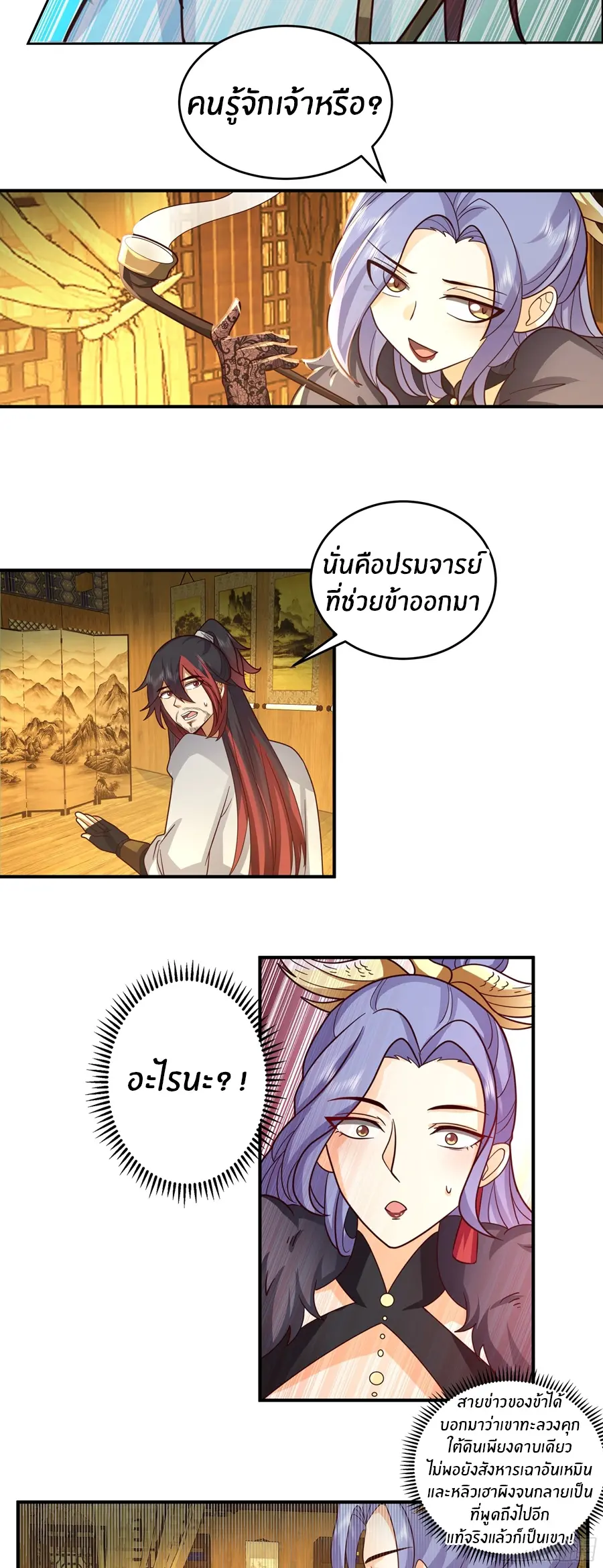 ข้าต้องแต่งงานกับจ้าวแห่งพรรคมาร ตอนที่ 12 หน้า 25