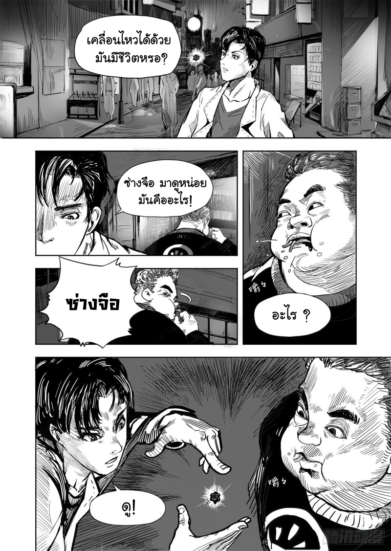 [วิวัฒนาการ] ตอนที่ 1 หน้า 6