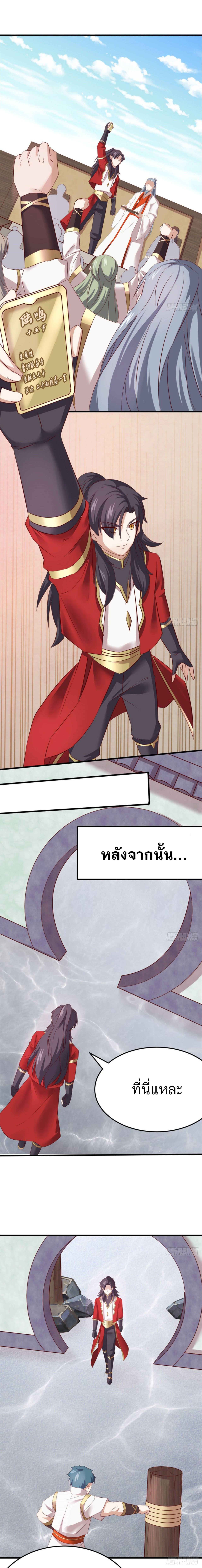 Myriad Paths Of The Dragon Emperor ตอนที่ 32 หน้า 3