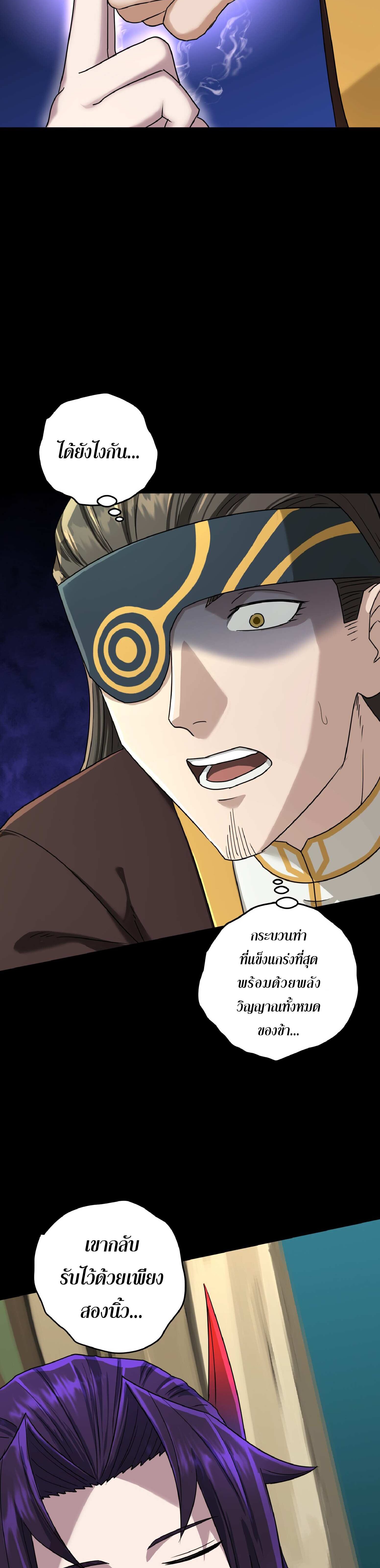 เกิดใหม่ในร่างบรรพบุรุษลัทธิมาร(จบ) ตอนที่ 14 หน้า 23