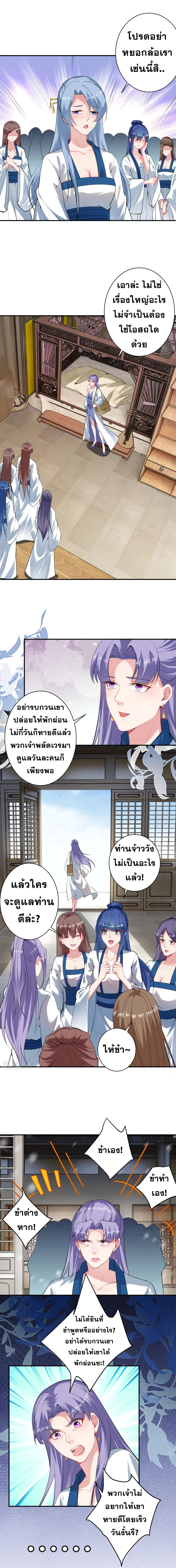 Against the Gods - อสูรพลิกฟ้า ตอนที่ 375 หน้า 11