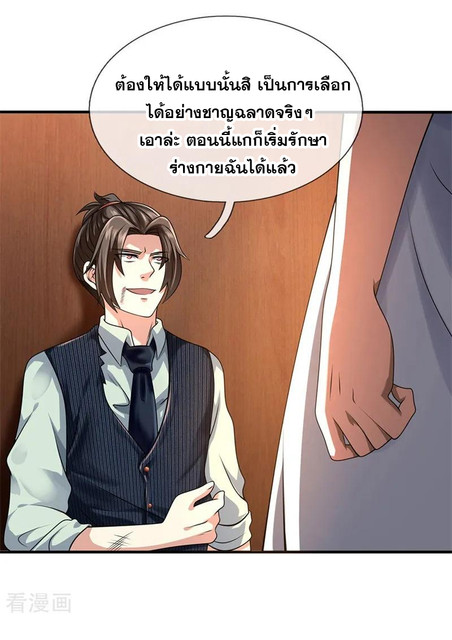 นครเซียนแห่งผู้ต่อต้านสวรรค์ ตอนที่ 79 หน้า 3