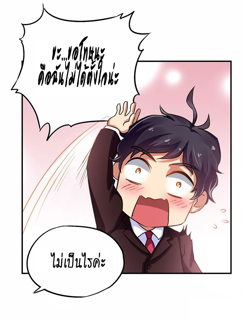 สุดยอดระบบผลาญเงิน 超級敗家子 ตอนที่ 17 หน้า 23