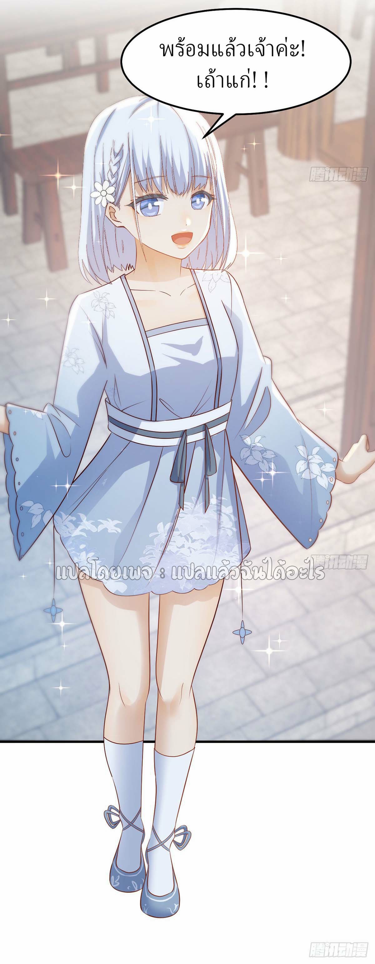 เกิดใหม่ทั้งทีมีเงินแค่เหรีญเดียว ตอนที่ 15 หน้า 16