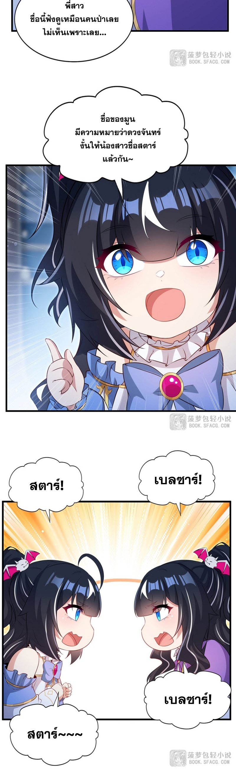 Shut Up, Evil Dragon! หุบปากซะยัยมังกรร้ายข้าไม่อยากมีลูกกับเจ้าอีกแล้ว ตอนที่ 92 หน้า 14