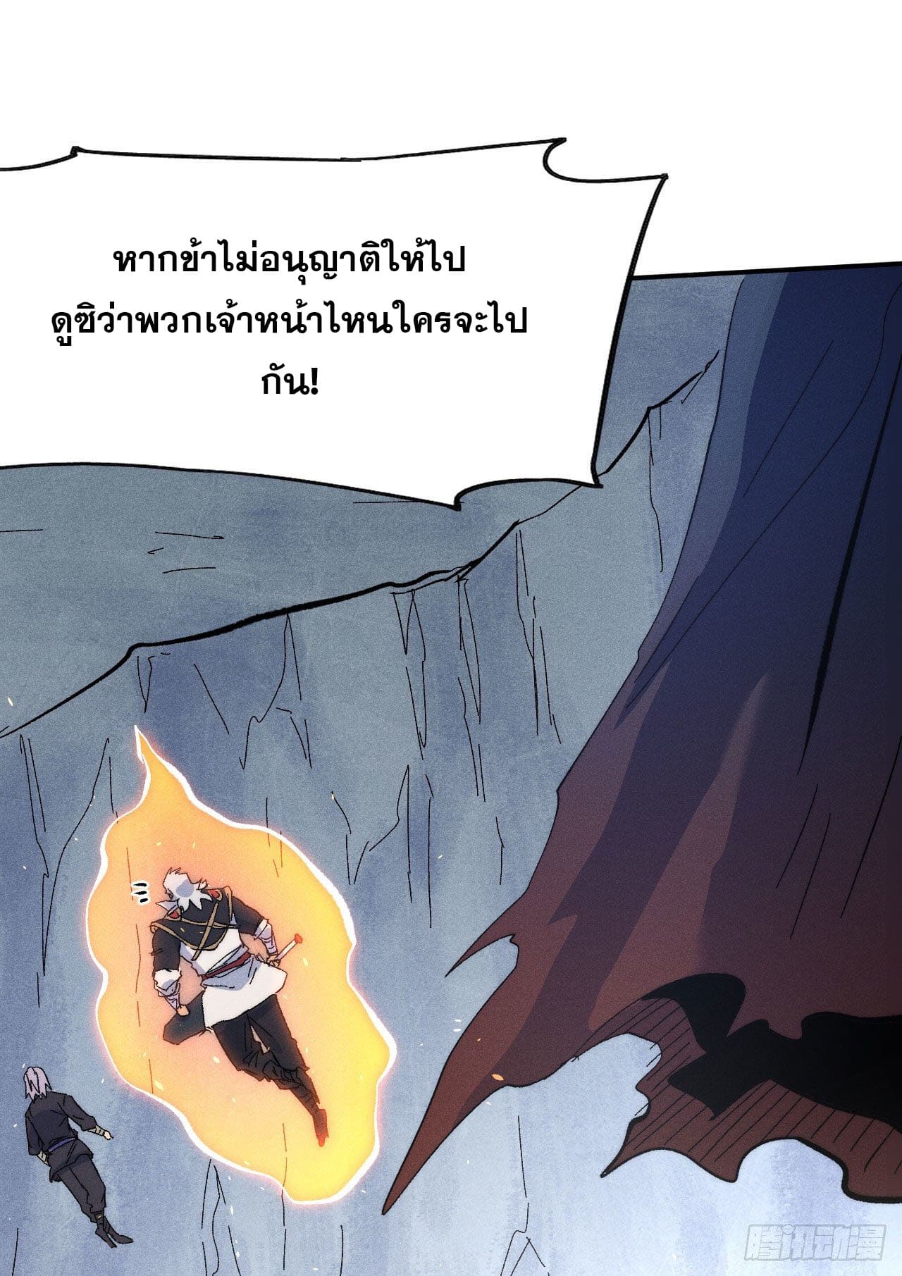 ตูข้านี่แหละเทพ (ทันจีน) ตอนที่ 110 หน้า 20