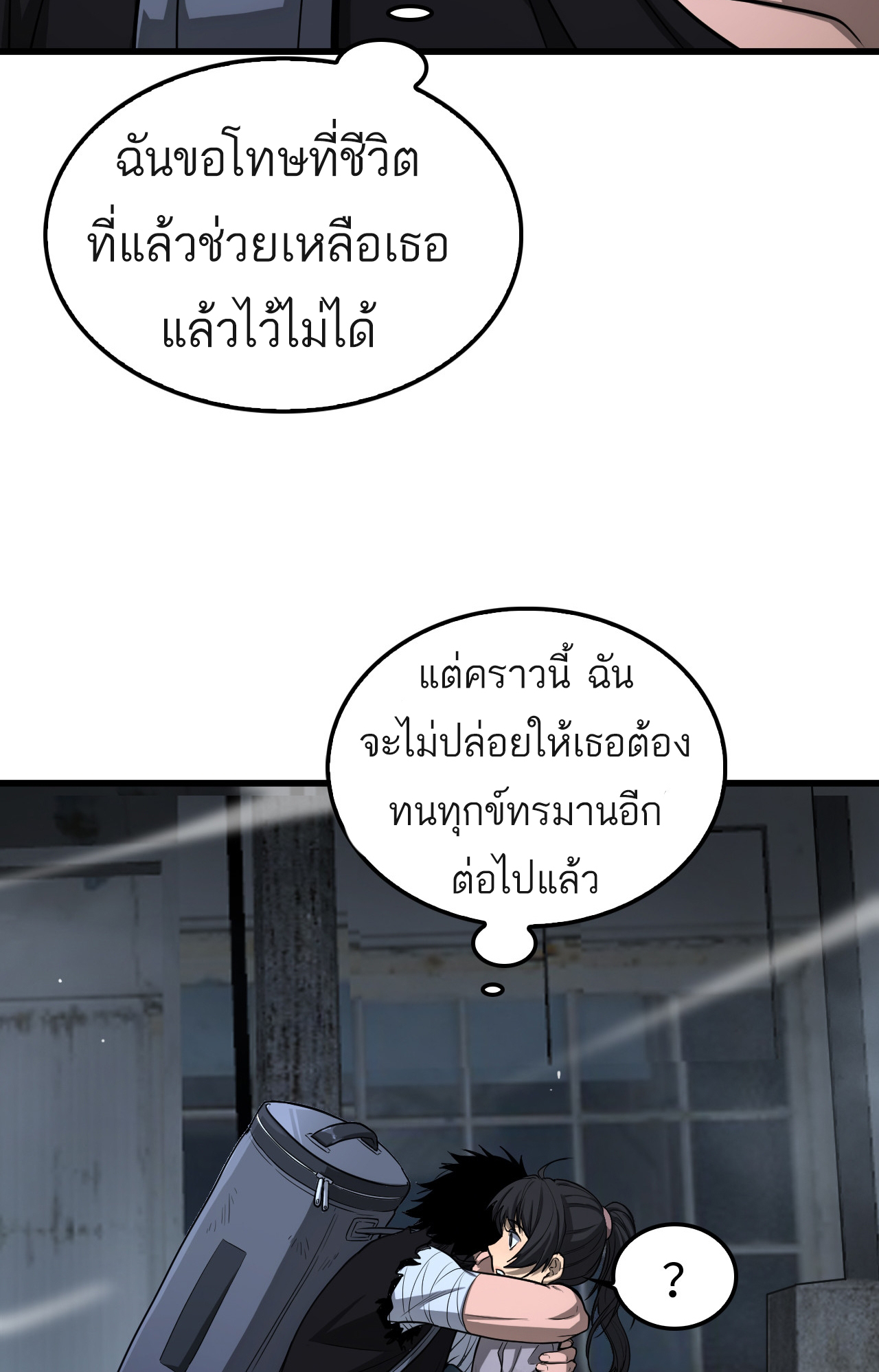 ระบบดาบพระเจ้าวันสิ้นโลก Doomsday Sword God ตอนที่ 3 หน้า 47