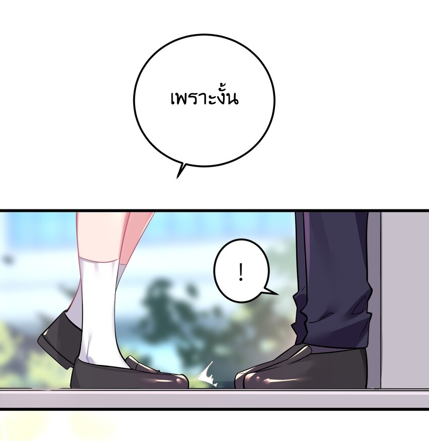 แฟนปลอมแล้วไง(我的假女友正全力防禦她們的進攻) ตอนที่ 1 หน้า 47