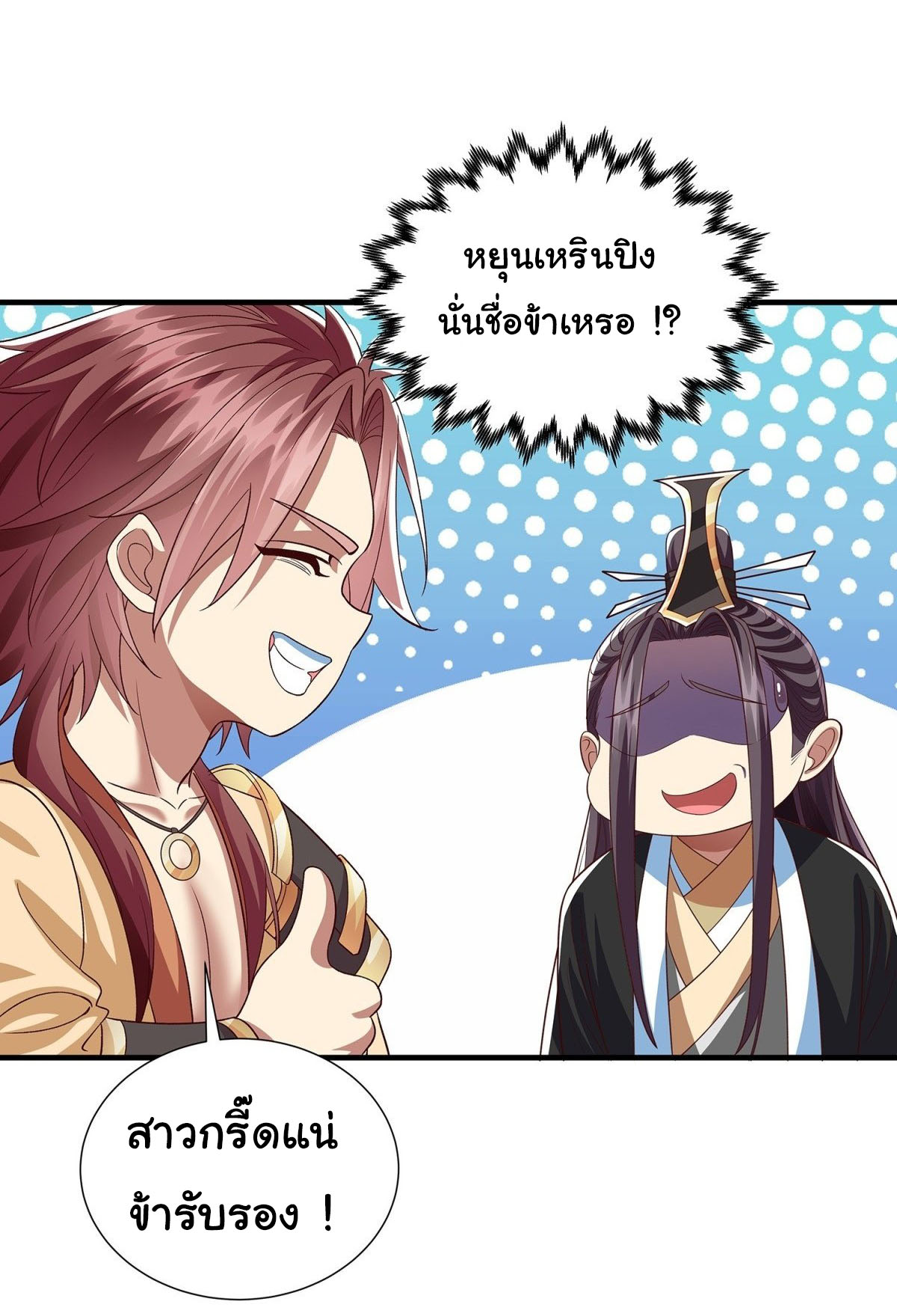 ฉันนี่แหละบรรพบุรุษโลกปีศาจ ( Reincarnation of the Demon Ancestor ) ตอนที่ 17 หน้า 22