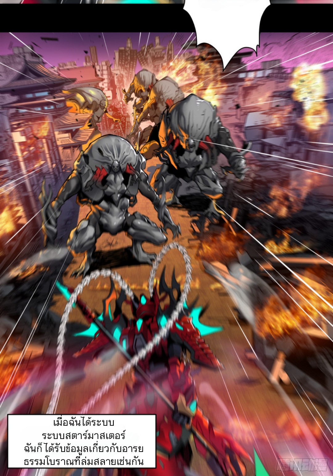 Legend of Star Genera ชนจีน ตอนที่ 4 หน้า 5