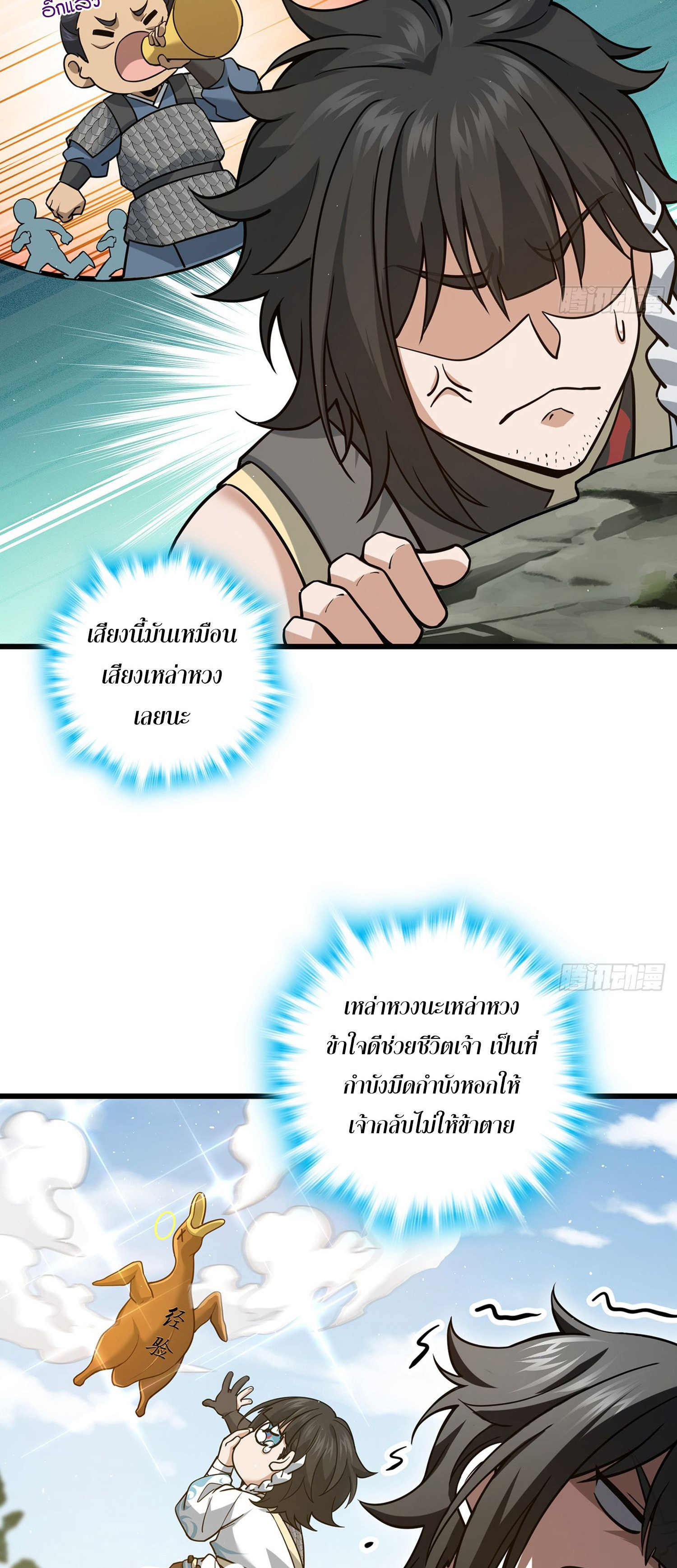 ระบบยิ่งตายยิ่งแกร่ง ตอนที่ 8 หน้า 32