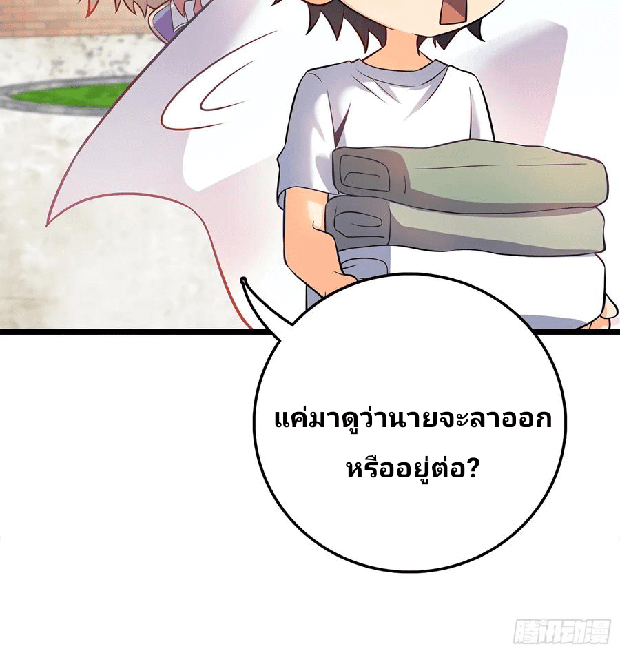 The new life of the Kuan King-ชีวิตใหม่ของราชาจอมกวน ตอนที่ 53 หน้า 5