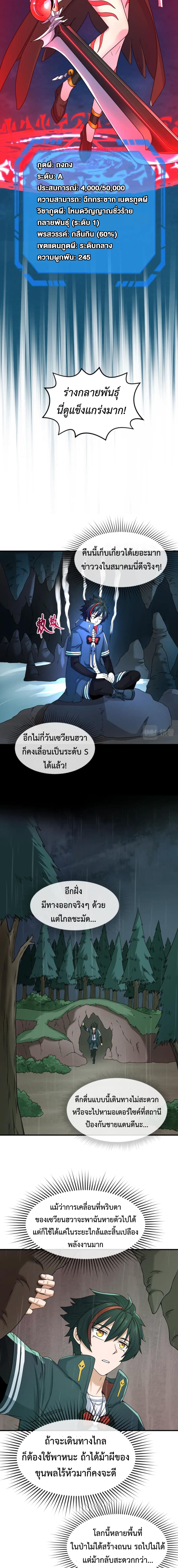 Era of the Haunted - ยุคสมัยแห่งภูตผี ตอนที่ 23 หน้า 5