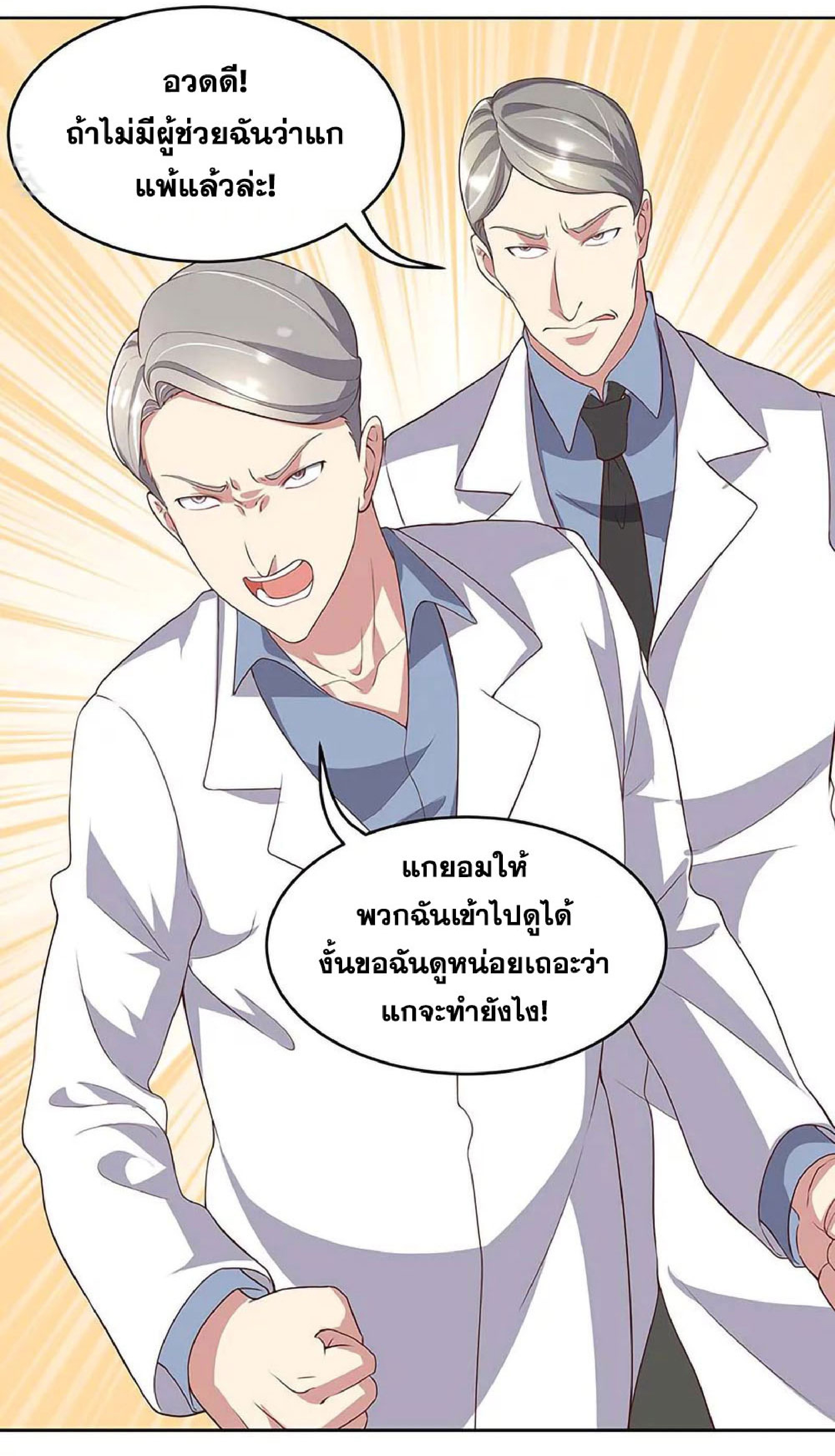 โครตเกรียนเซียนโอสด ตอนที่ 141 หน้า 30