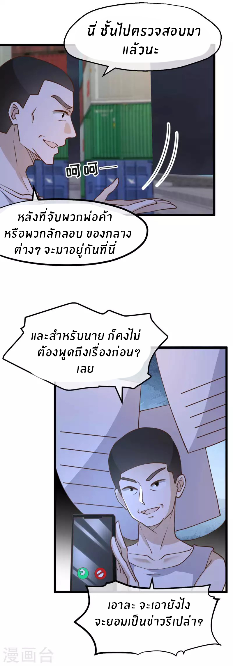 God Fisherman ตอนที่ 193 หน้า 9