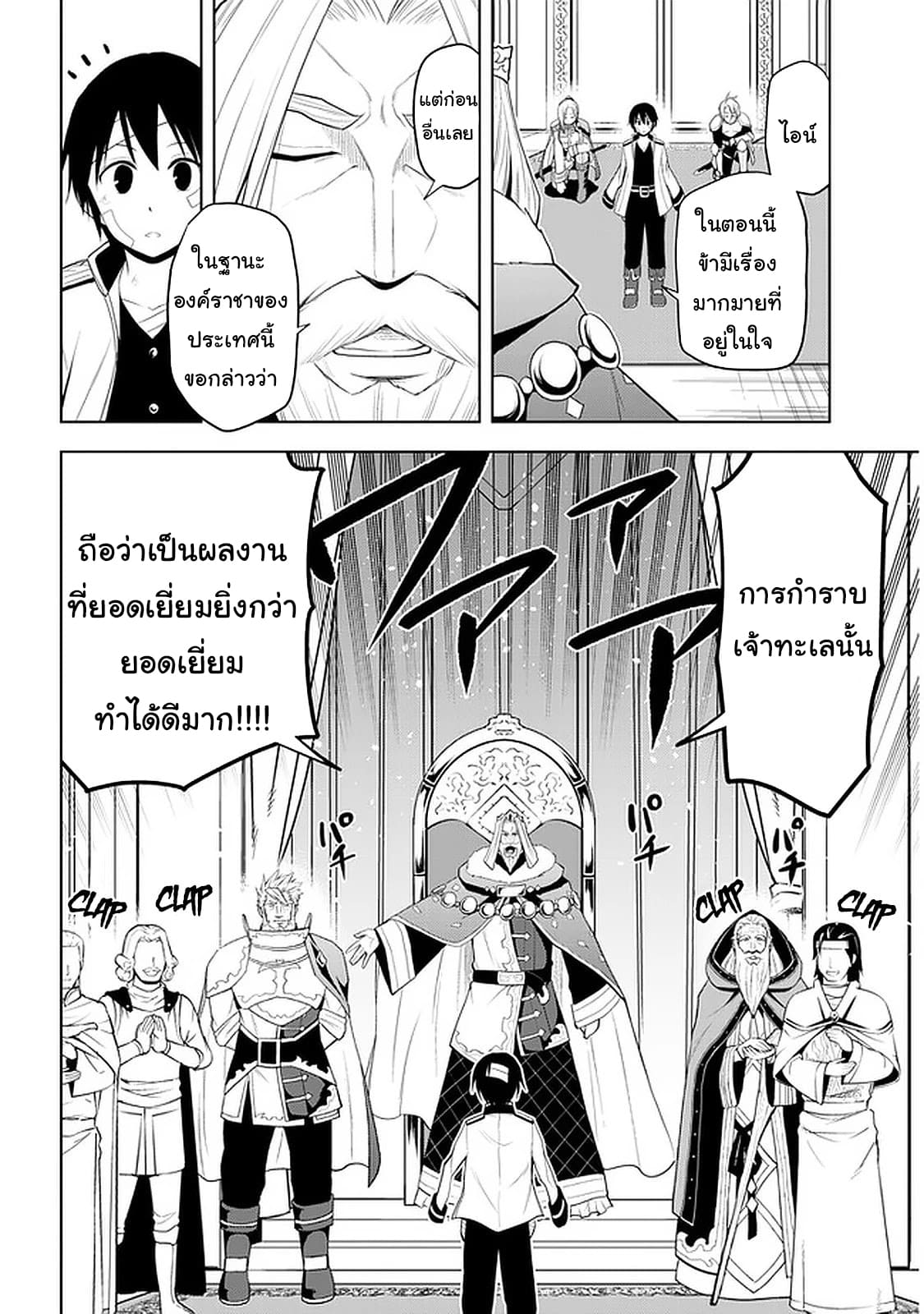 ผมจะกลืนกินหินเวทย์และกลายเป็นผู้ที่แข็งแกร่งที่สุด ตอนที่ 24 หน้า 8
