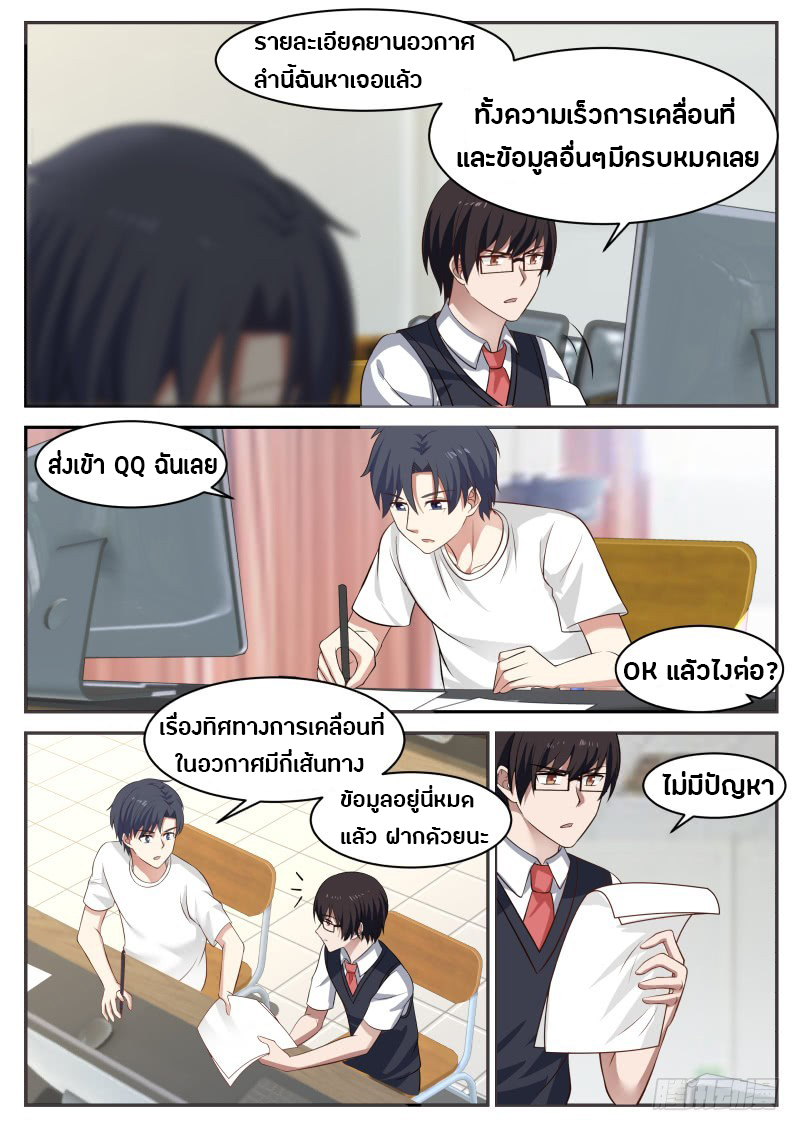 God student ตอนที่ 28 หน้า 10