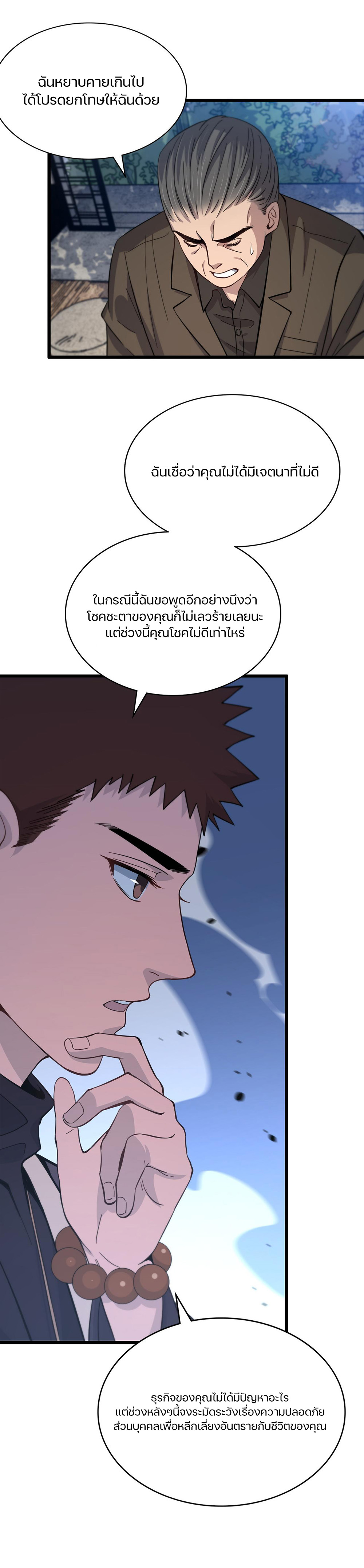 The Grand Master came down from the mountain ตอนที่ 24 หน้า 7