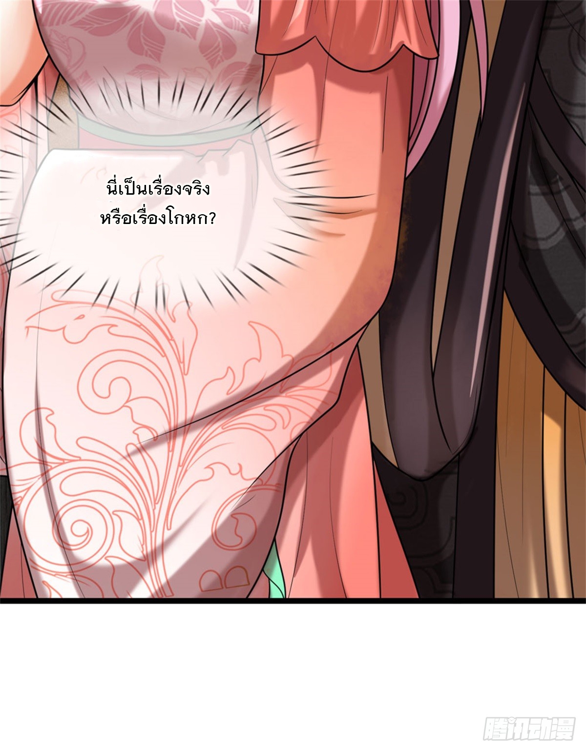 ข้าถูกเลี้ยงดูโดยหญิงสาวปีศาจ ตอนที่ 28 หน้า 31