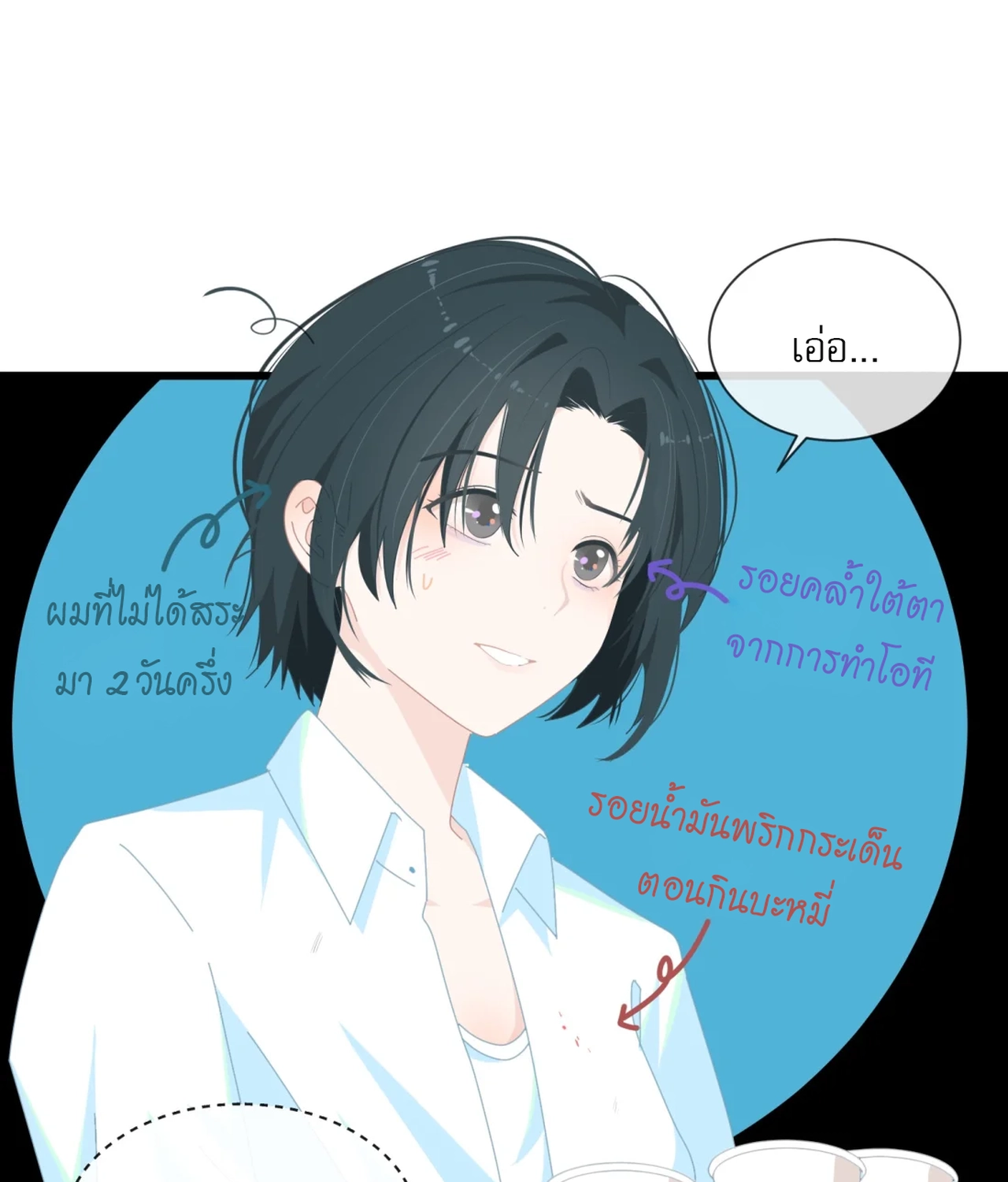 เกลียวคลื่นฤดูร้อน ตอนที่ 3 หน้า 44